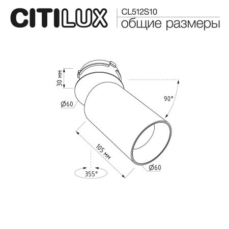 Встраиваемый спот Citilux SkyPORT.10 CL512S10