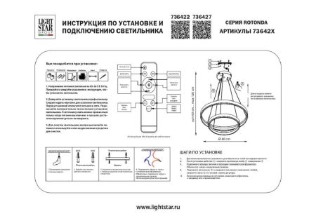 Подвесной светодиодный светильник Lightstar Rotonda 736427