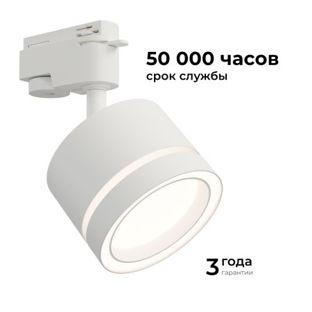 Трековый однофазный светильник Apeyron 16-85