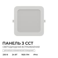 Встраиваемая светодиодная панель Apeyron 3 ССT 06-169