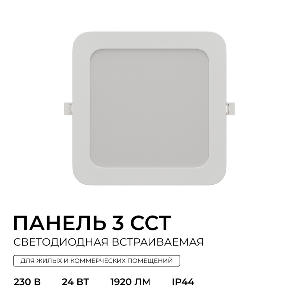 Встраиваемая светодиодная панель Apeyron 3 ССT 06-169