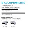 Светильник-коннектор Х-образный Apeyron 30-15