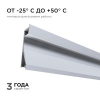 Профиль встраиваемый Apeyron ширина ленты до 10мм (рассеиватель, заглушки - 2шт) 08-42