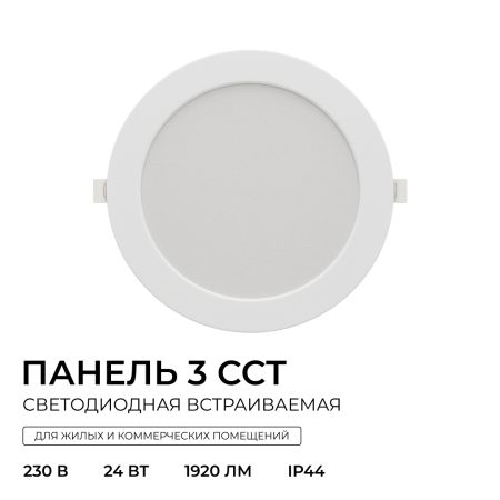 Встраиваемая светодиодная панель Apeyron 3 ССT 06-164