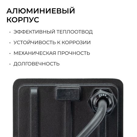 Прожектор CCT с датчиком движения Apeyron 05-52
