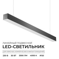 Линейный подвесной светильник Apeyron OLA R30-006