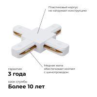Коннектор Х-образный Apeyron 09-126