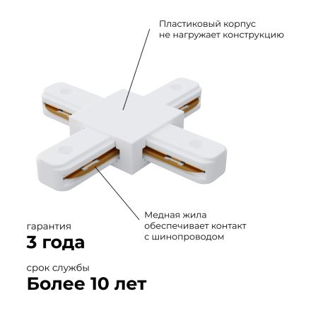 Коннектор Х-образный Apeyron 09-126