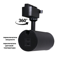 Трековый однофазный светильник Reluce 06650-9.3-LED10/20/30W CCT BK