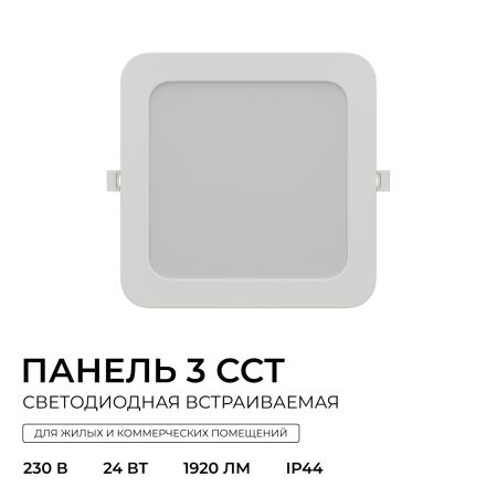 Встраиваемая светодиодная панель Apeyron 3 ССT 06-169