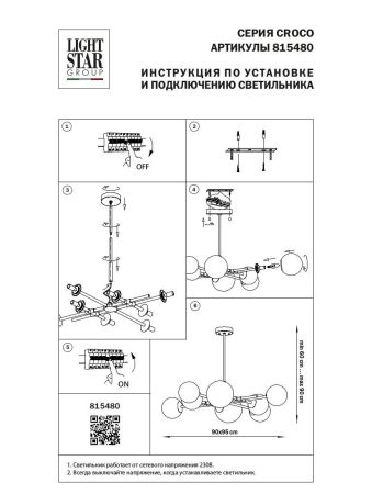 Люстра на штанге Lightstar Croco 815480