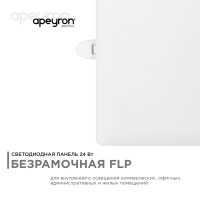Встраиваемая светодиодная панель Apeyron FLP 06-118