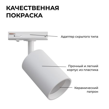 Трековый однофазный светильник Apeyron 16-71