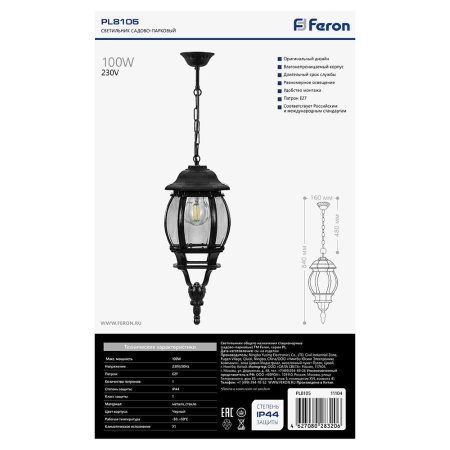 Подвесной светильник Feron 8105 11104