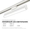 Трековый однофазный светильник Apeyron 25-21