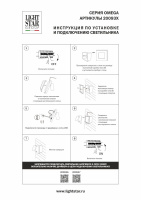 Бра Lightstar Omega 200937