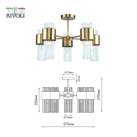 Люстра на штанге Rivoli Donna 3149-305 Б0055533