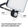 Прожектор CCT с датчиком движения Apeyron 05-54
