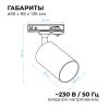 Трековый однофазный светильник Apeyron 16-71