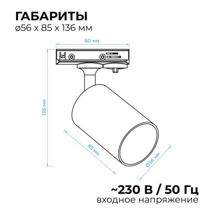 Трековый однофазный светильник Apeyron 16-71
