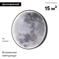 Настенно-потолочный светильник Escada Planet 10226/SG LED Moon