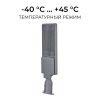 Уличный консольный светильник Apeyron 29-16