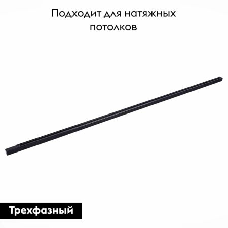 Шинопровод трехфазный накладной ST Luce Trace ST030.429.00