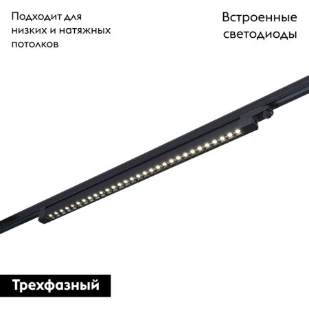 Трековый трехфазный светильник ST Luce ST662.446.30