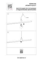 Подвод питания на 48V черный Lightstar Due Hermes 510117