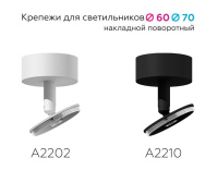 Основание для спота Ambrella light DIY Spot A2202