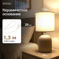 Настольная лампа Rivoli May 7548-503 Б0070133