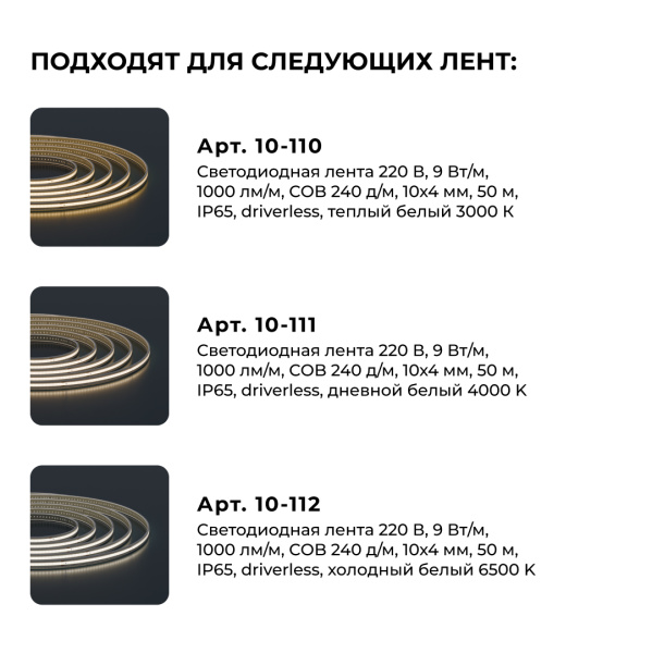 Комплект (10шт) крепежей для светодиодной ленты Apeyron COB 220В-driverless 10-110/111/112 09-147