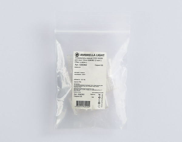 Соединитель прямой Ambrella Light Illumination COB 12/24V для лент 12mm (2 конт.) (10шт. в комплекте) GS6362