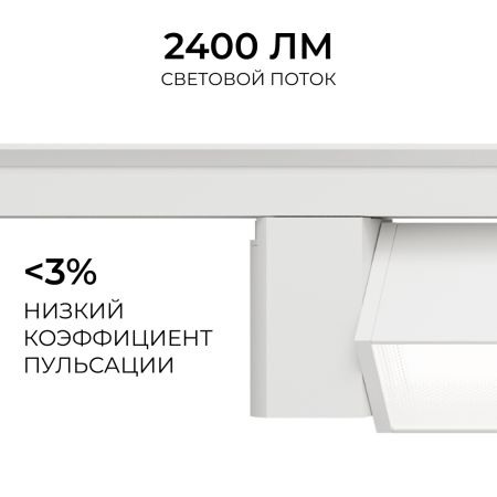 Трековый однофазный светильник Apeyron 25-30