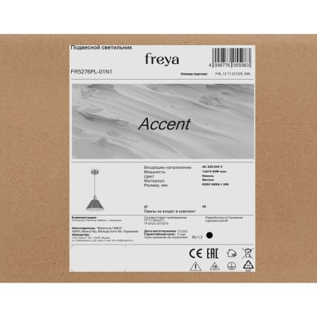 Подвесной светильник Freya Accent FR5276PL-01N1