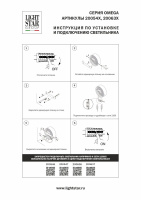 Бра Lightstar Omega 200637