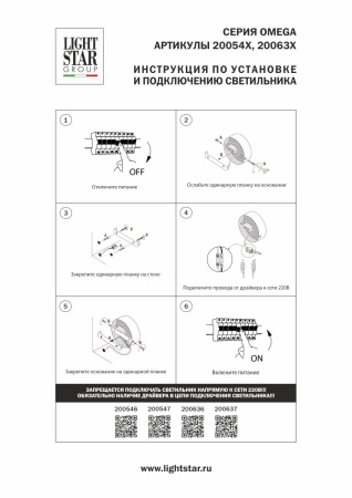 Бра Lightstar Omega 200636