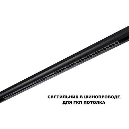 Трековый низковольтный светильник Novotech Shino Flum 359627