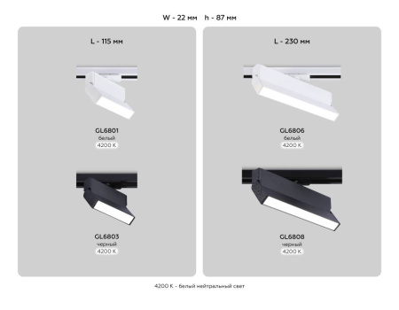 Трековый однофазный светильник Ambrella Light Track System GL6806
