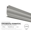 Алюминиевый профиль (комплект) Apeyron 08-66