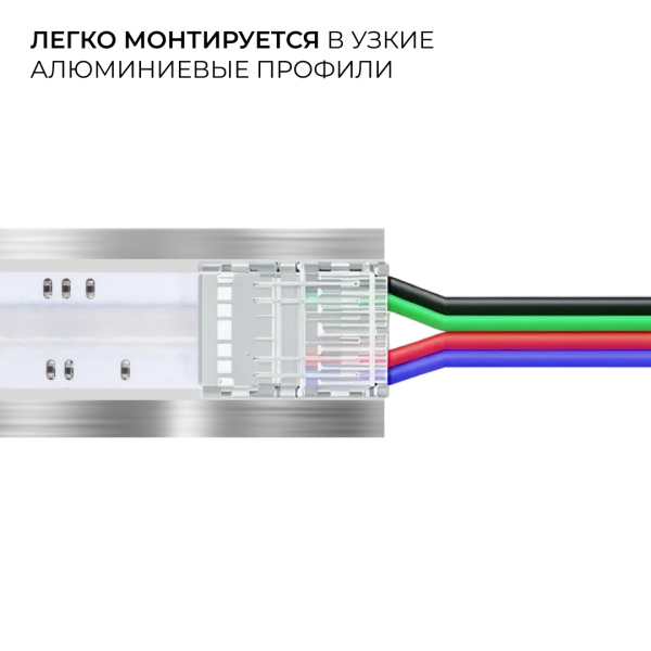 Коннектор прокалывающий 4 pin для гибкого соединения RGB LED ленты 10мм, тип COB длина провода 150мм Apeyron 09-164