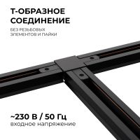 Коннектор Т-образный Apeyron 09-125