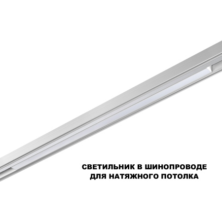 Трековый низковольтный светильник Novotech Shino Flum 359632