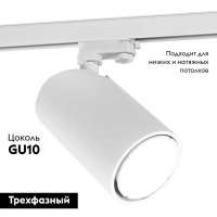 Светильник на шине Mantra 6717