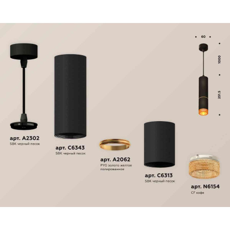 Комплект подвесного светильника Ambrella light Techno Spot XP6313020 SBK/CF черный песок/кофе (A2302, C6343, A2062, C6313, N6154)