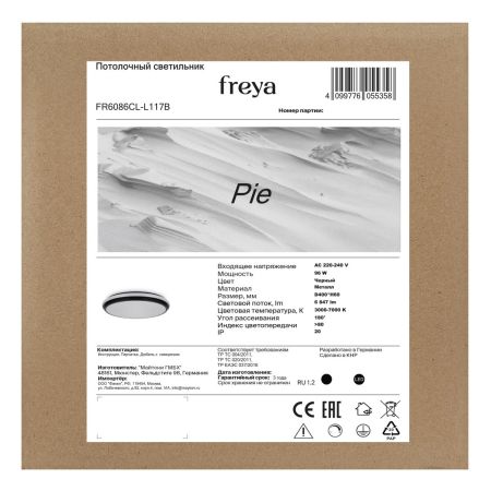 Потолочный светильник Freya Pie FR6086CL-L117B