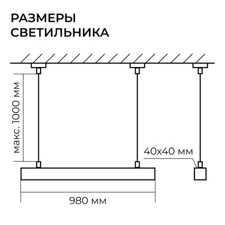 Линейный подвесной светильник Apeyron Levia 30-42