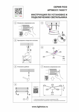 Потолочная люстра Lightstar Fico 740077