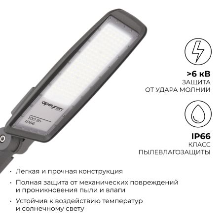 Уличный консольный светильник Apeyron 29-11