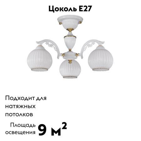 Потолочная люстра Reccagni Angelo PL 9600/3